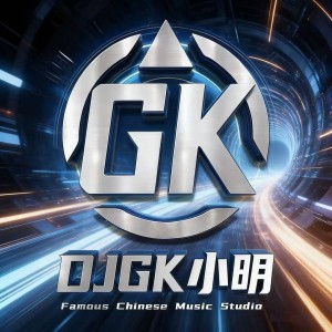 DjGk小明