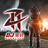 DJ宗好
