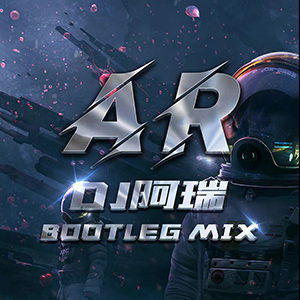 Dj阿瑞