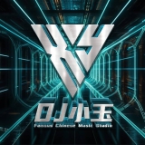 Dj小玉