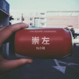 Dj小峰