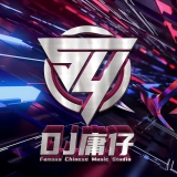 Dj庸仔