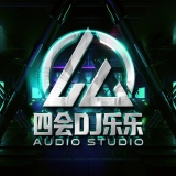 四会DJ乐乐