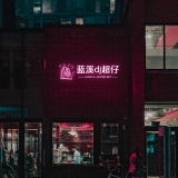 蓝溪Dj超仔