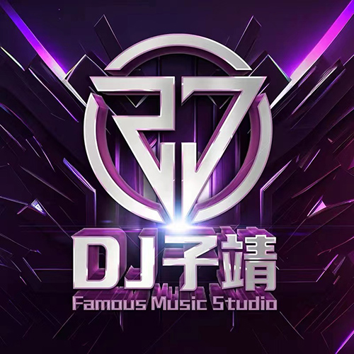 柳州Dj子靖